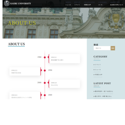 大学のWebサイト 6 uniAbout
