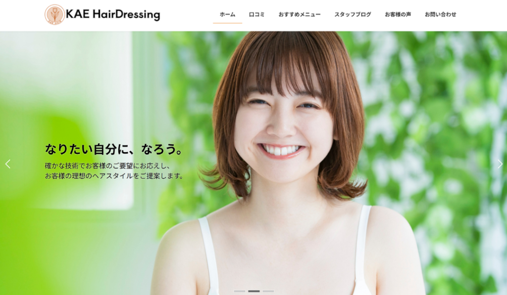 美容室のWebサイト 1 front
