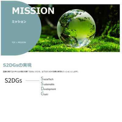 IT系企業のコーポレートサイト 2 mission