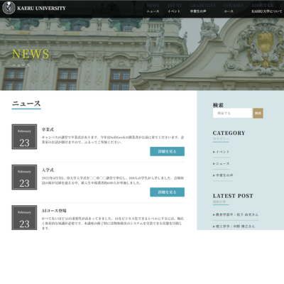 大学のWebサイト 3 uniNews