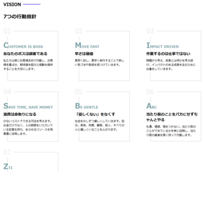 IT系企業のコーポレートサイト 5 vision