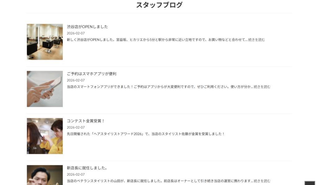 美容室のWebサイト 4 blog