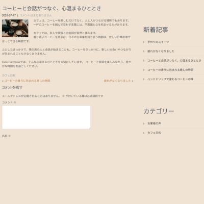 カフェのWebサイト 6 blog