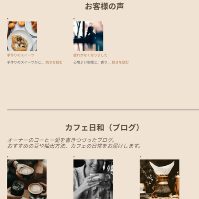 カフェのWebサイト 4 VoiceBlog