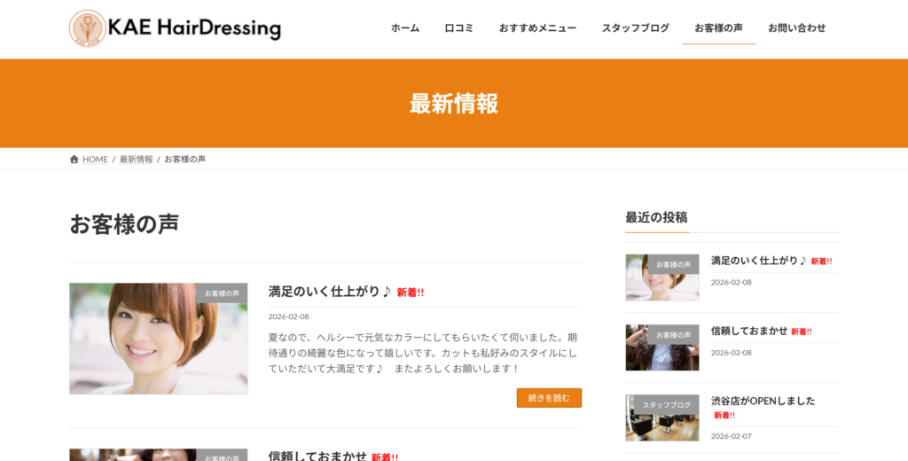 美容室のWebサイト 5 news