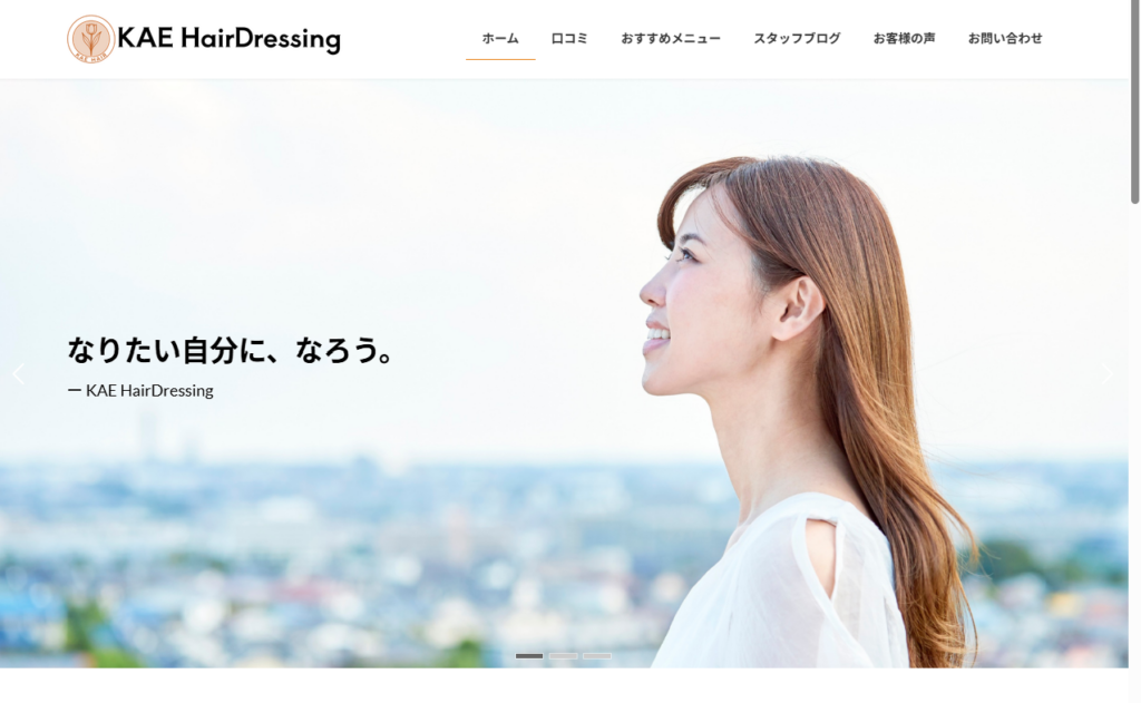 美容室のWebサイト 2 slider