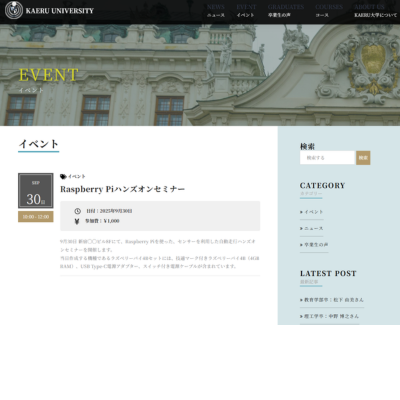 大学のWebサイト 4 イベント詳細ページ