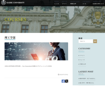 大学のWebサイト 5 Courses