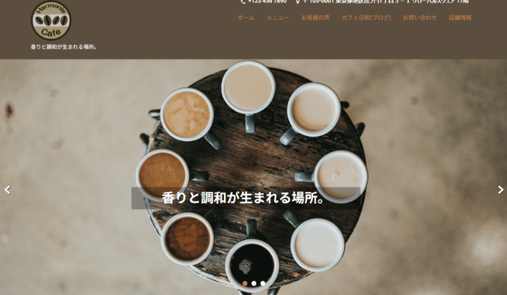 カフェのWebサイト 1 CafeHarmonie