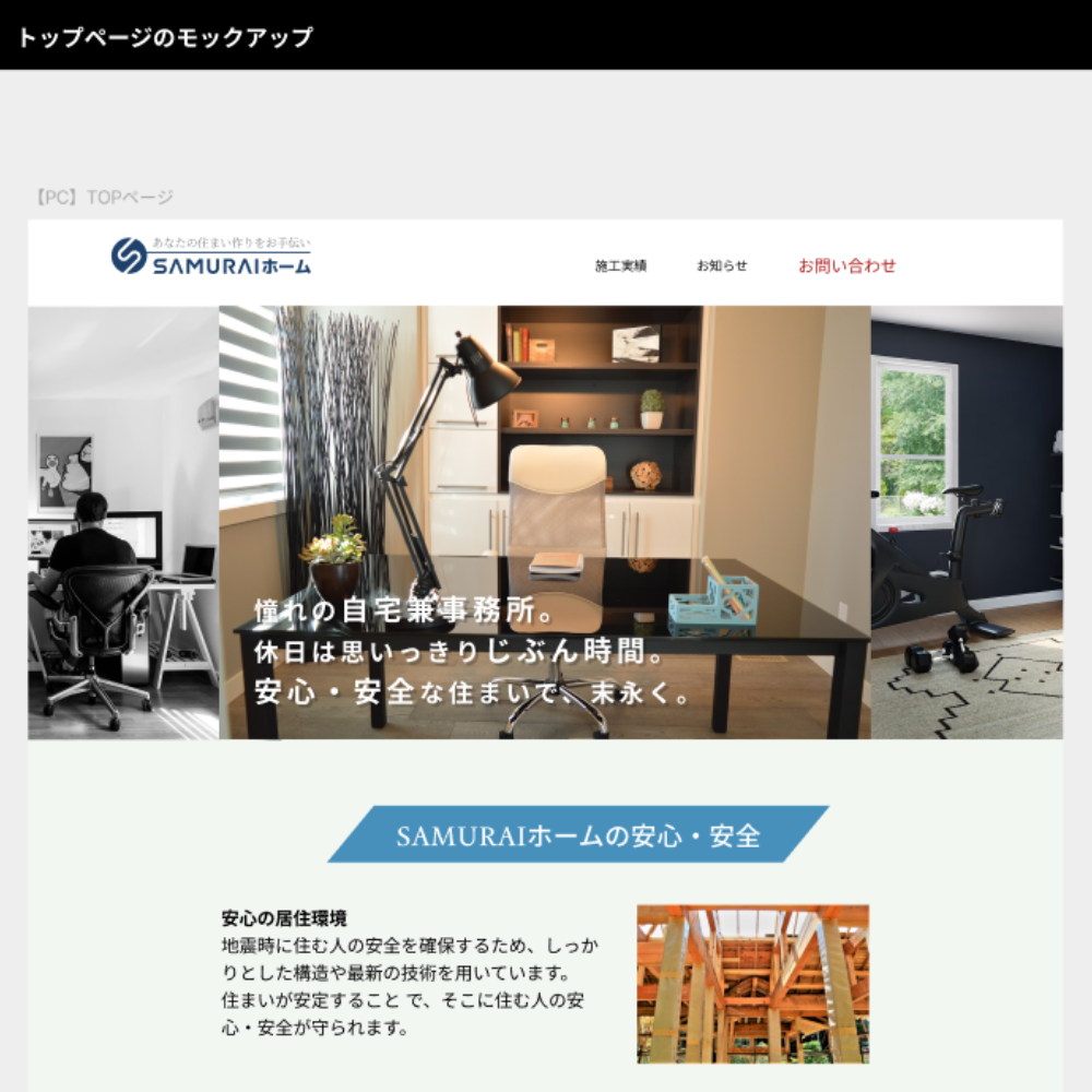 ハウスメーカーサイトのデザインカンプ 2 TOP