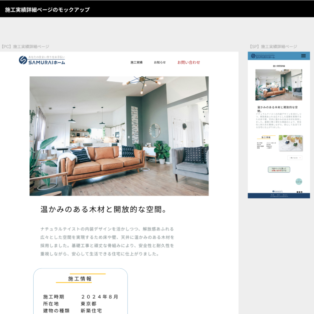 ハウスメーカーサイトのデザインカンプ 4 DETAIL