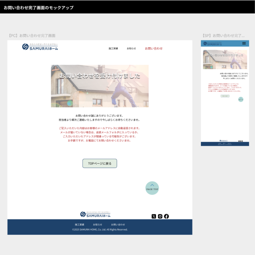 ハウスメーカーサイトのデザインカンプ 5 DONE