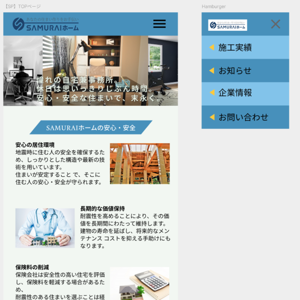 ハウスメーカーサイトのデザインカンプ 6 BURGER